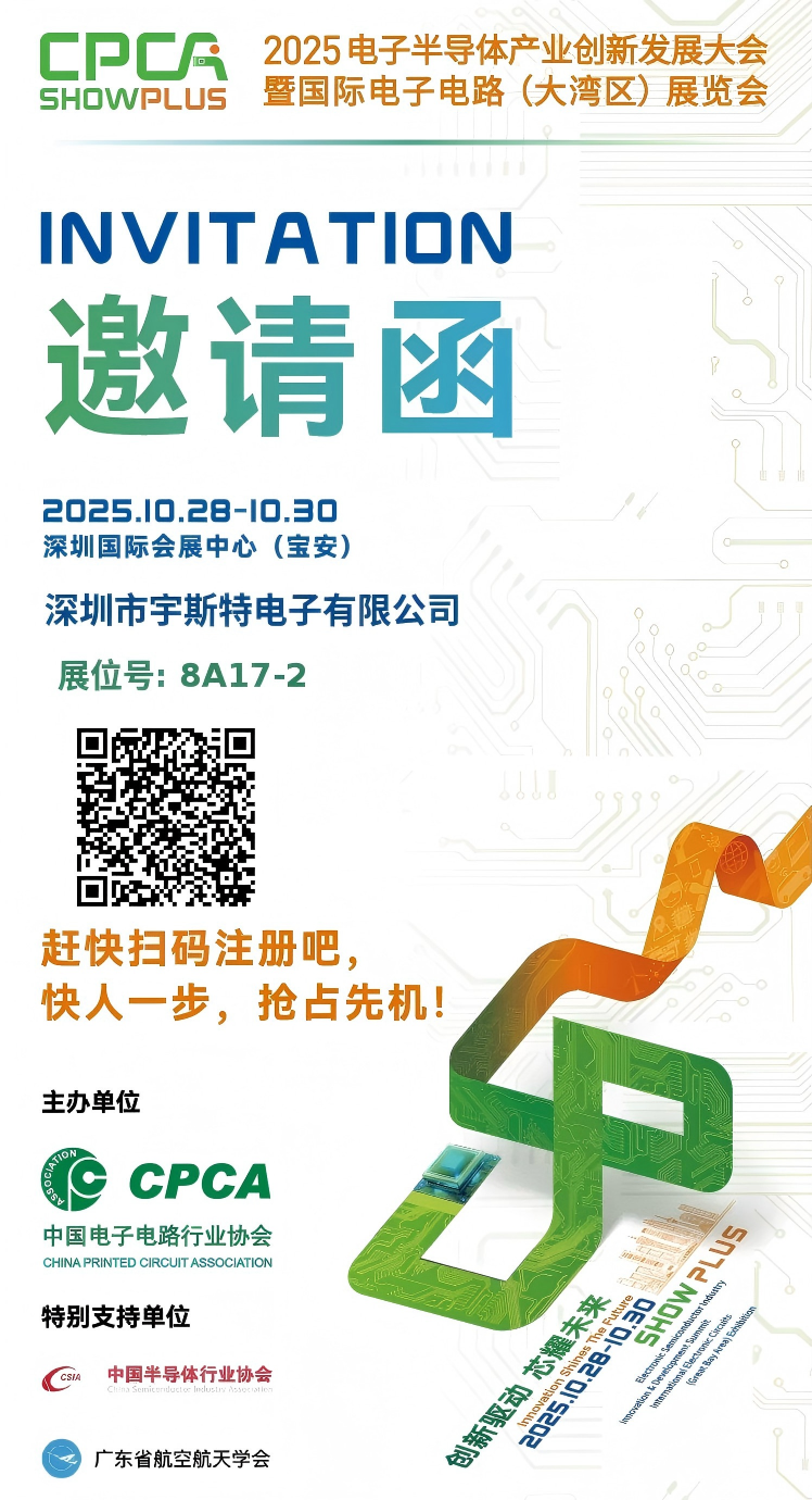 10月28日-30日，宇斯特电子邀您共聚大湾区展会！