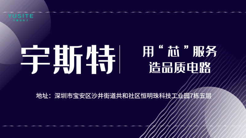 8月26日-28日，宇斯特电子邀您参展啦！