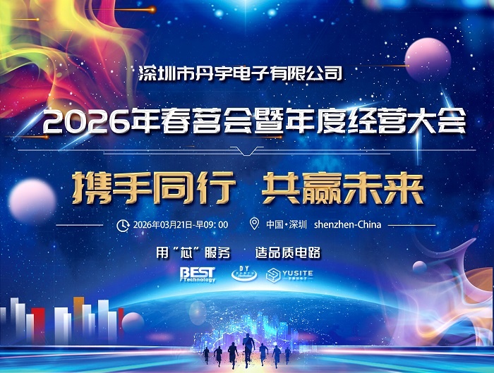 春茗聚力，向新而行｜宇斯特电子2026春茗会圆满举行