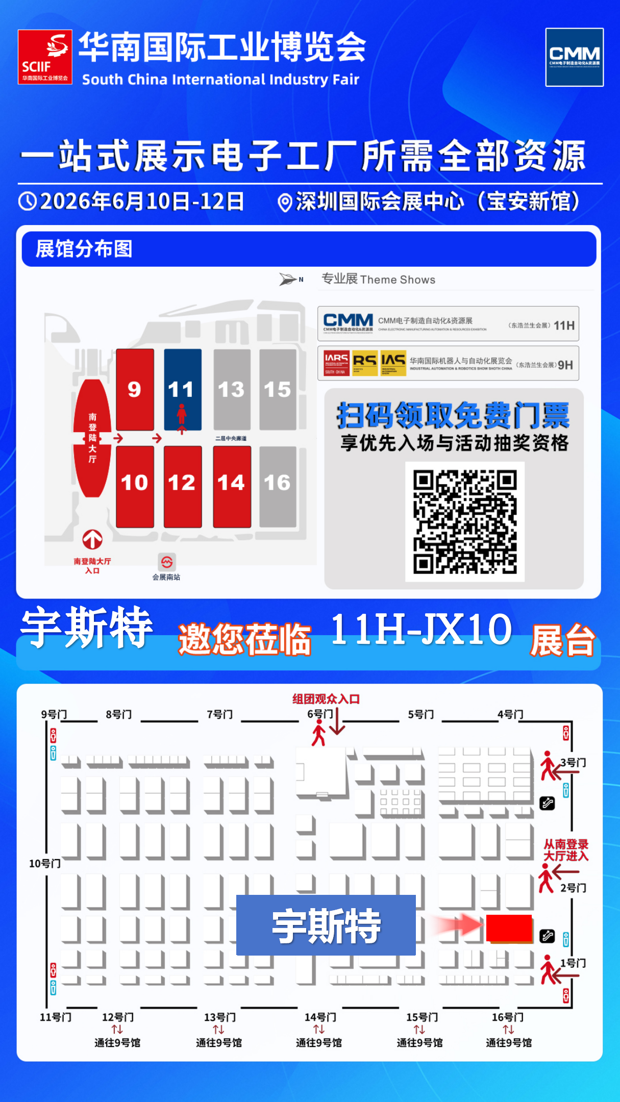 展会指南
